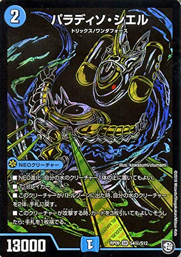 デュエルマスターズ　シークレット Amazon.co.jp: デュエルマスターズ 超天篇 パラディソ・シエル